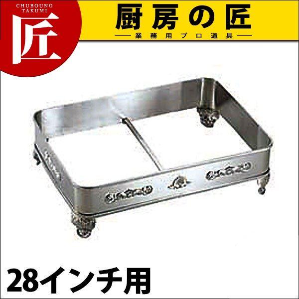 SW 18-8ステンレス S型 角飾台 28インチ用（takumi）
