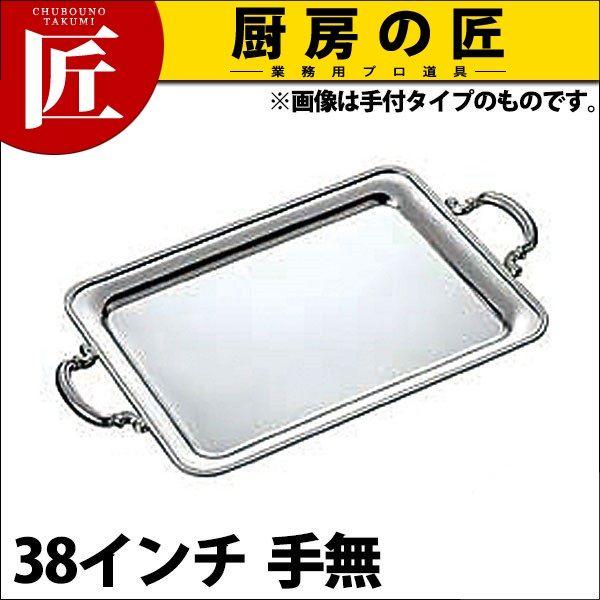 UK 18-8ステンレス B渕 角盆 38インチ 手無（takumi）