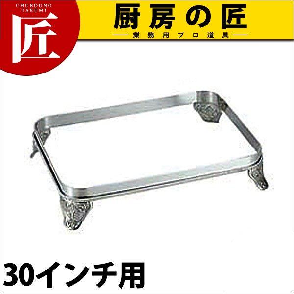 UK 18-8ステンレス E型 ビュッフェスタンド 30インチ用（takumi）