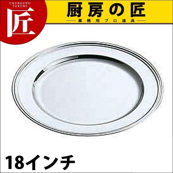 SW 18-8ステンレス B渕 丸皿 18インチ（takumi）