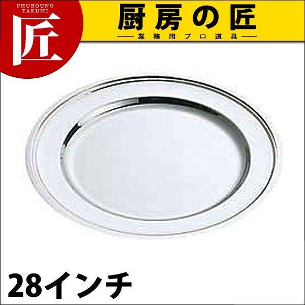 SW 18-8ステンレス 平渕 丸皿 28インチ（takumi）
