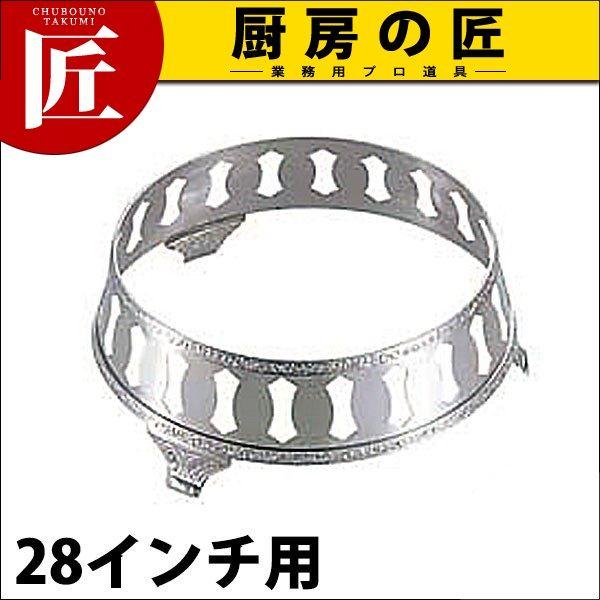 SW 18-8ステンレス モンテリー 丸飾台 28インチ用（takumi）