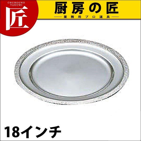 UK 18-8ステンレス 広渕 丸皿 18インチ（takumi）