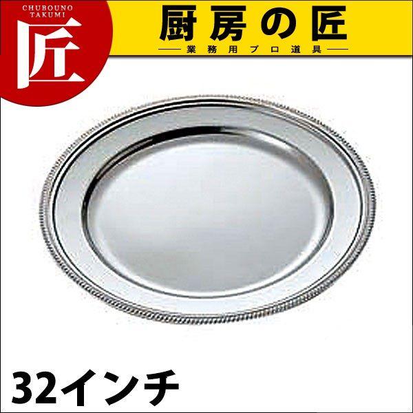 UK 18-8ステンレス 菊渕 丸皿 32インチ（takumi）
