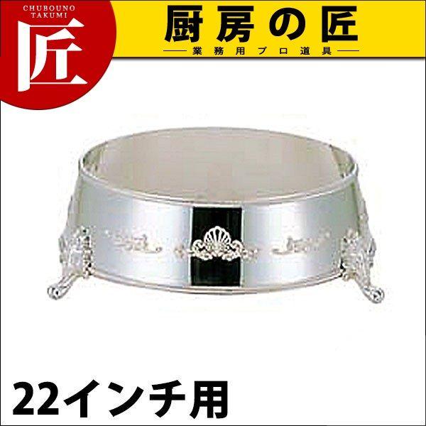UK 18-8ステンレス T型 丸飾台 22インチ用（takumi）