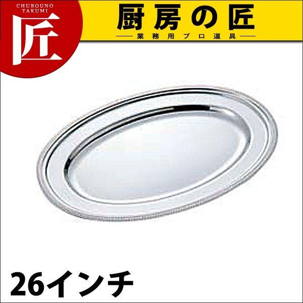 SW 18-8ステンレス鋼 菊渕 小判皿 26in（takumi） その他食器、カトラリー-食器、グラス、カトラリー