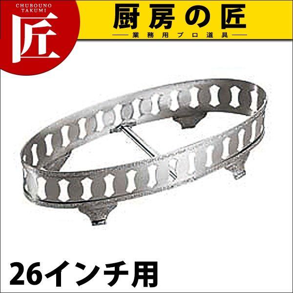 SW 18-8ステンレス モンテリー 魚飾台 26インチ（takumi）