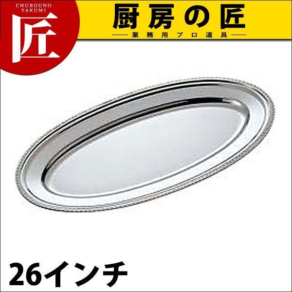 UK 18-8ステンレス 菊渕 魚皿 26インチ（takumi）