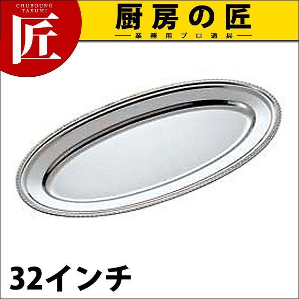 UK 18-8ステンレス 菊渕 魚皿 32インチ（takumi）