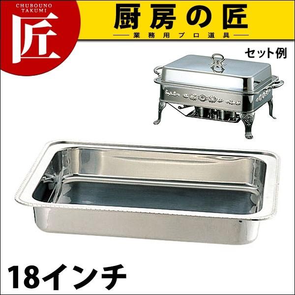 (B) ユニット 角湯煎ウォーターパン 18インチ (N)（takumi）