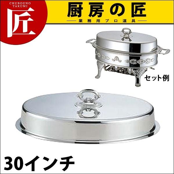 (E) ユニット 小判湯煎カバー 30インチ (N)（takumi）