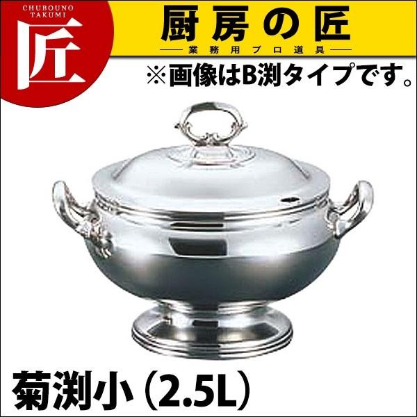 UK 菊渕 小判型スープチューリン2.5L小 (N)（takumi）