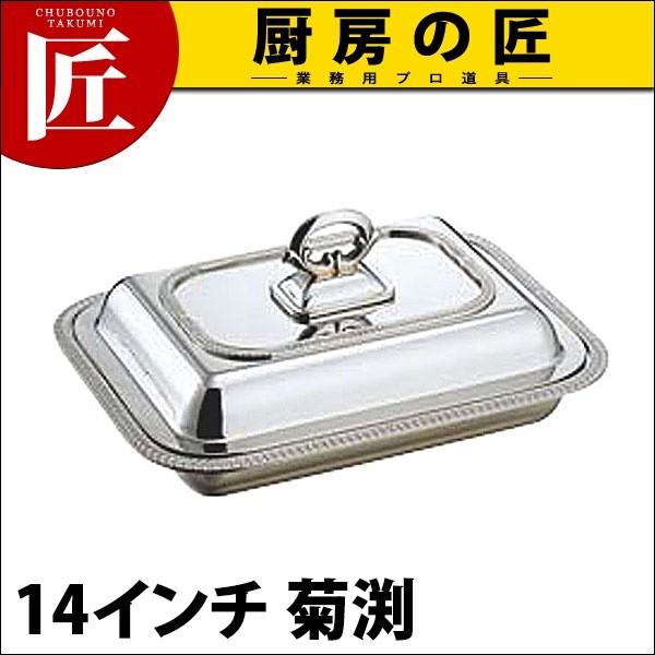 SW 角エントレディッシュ 14インチ菊渕 (N)（takumi）