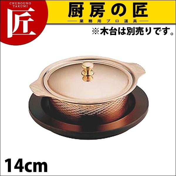クリスマス特集2022 SW (N) 14cm 丸型キャセーロール 銅 両手鍋
