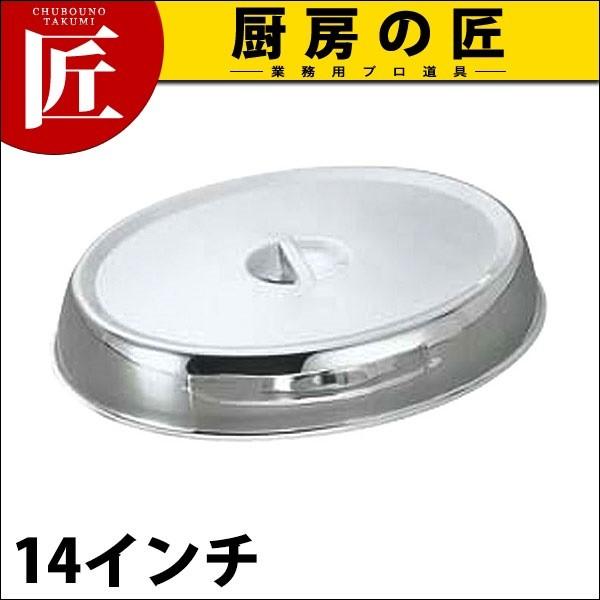 洋白 小判皿カバー(幅広)14インチ用 (N)（takumi）