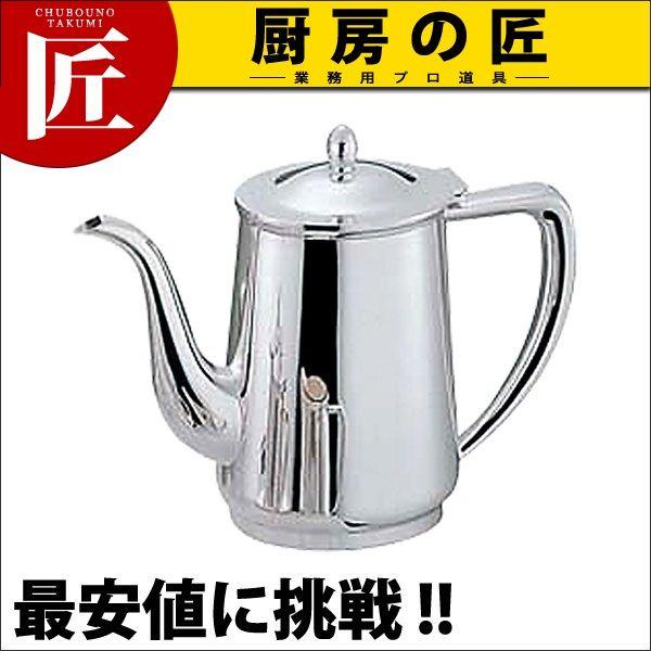 洋白小判型コーヒーポット 10人用（takumi）