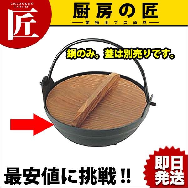 アルミ黒塗り田舎鍋用鍋のみ 24cm（takumi）｜chubonotakumi