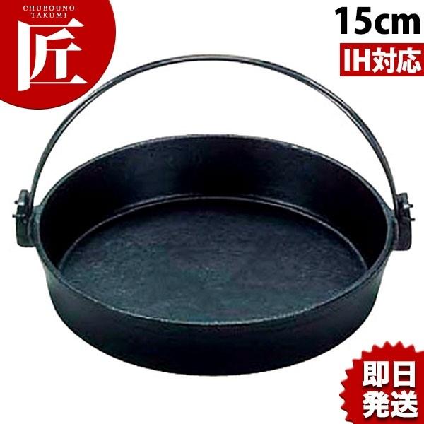 鉄すき焼き鍋 IH対応 ツル付（黒塗り） 15cm（takumi）｜chubonotakumi