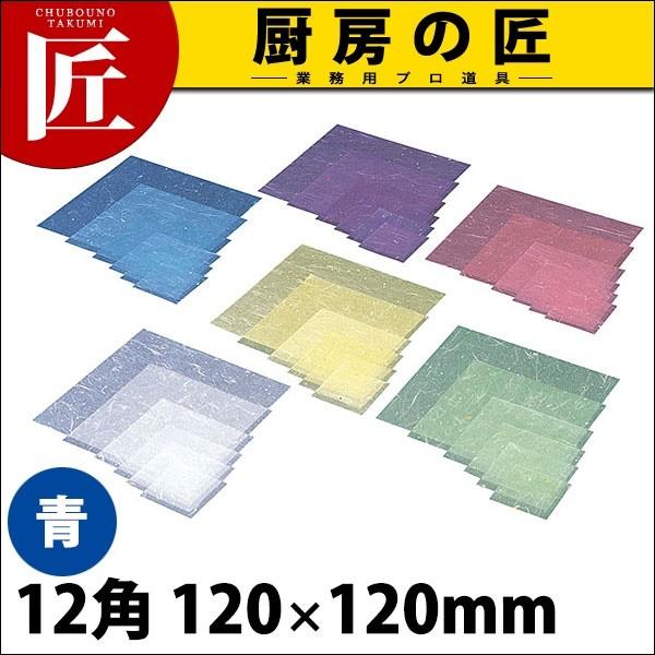 C30-650 金箔紙ラミネート 青 12角 5000枚入 (N)（takumi）