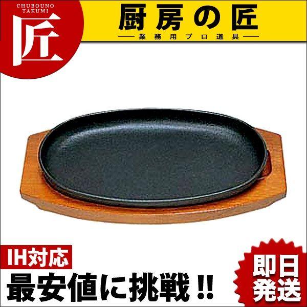 (S)  ステーキ皿 小判型D 30cm（takumi）｜chubonotakumi