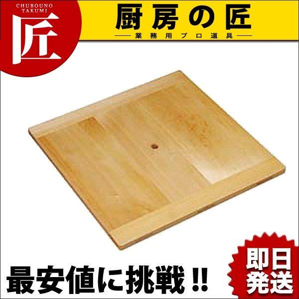 角セイロ用台ス 45cm用（takumi） : 業務用プロ道具 厨房の匠 - 通販