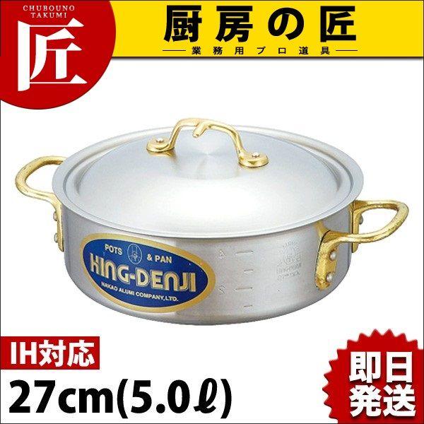 キングデンジ 外輪鍋 目盛付 27cm 5.0L IH対応 ステンレス（takumi）