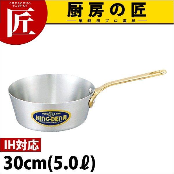 キングデンジ テーパー付ソテー 30cm (6.0Ｌ)（takumi）