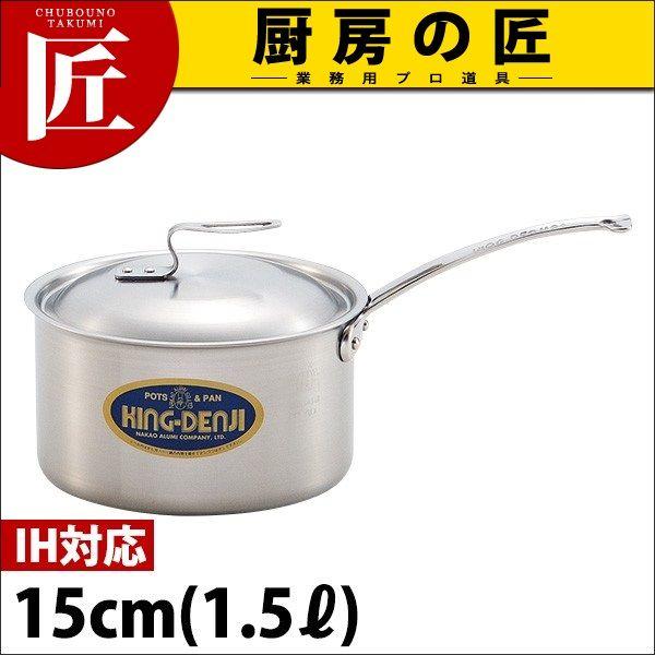 片手鍋 IH対応 目盛付 ニューキングデンジ 15cm 1.5L（takumi）