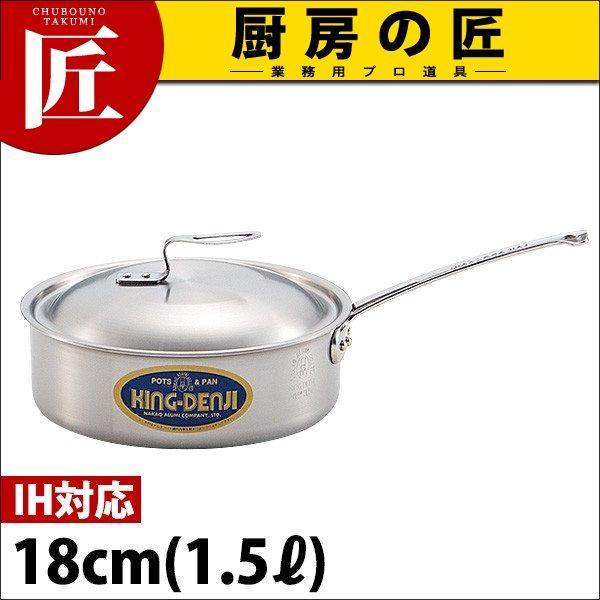 浅型片手鍋 IH対応 目盛付 ニューキングデンジ 18cm 1.6Ｌ（takumi）