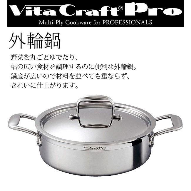 美品ビタクラフトプロ 外輪鍋 24cm 99% ビタクラフトプロ Vita Craft Pro 外輪鍋 24cm (3.5L) No.0233 今なら