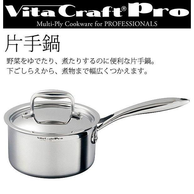 ビタクラフトプロ Vita Craft Pro 片手鍋 18cm (2.8L) No.0111 今なら