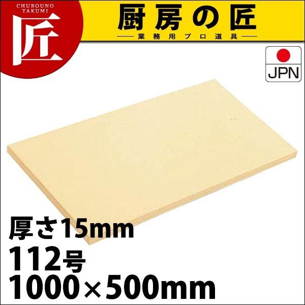 Begin掲載 まな板 ゴム製 105号 750×330×15 合成ゴムまな板 業務用 クッキントップ 20mm厚 1,200x600 114号