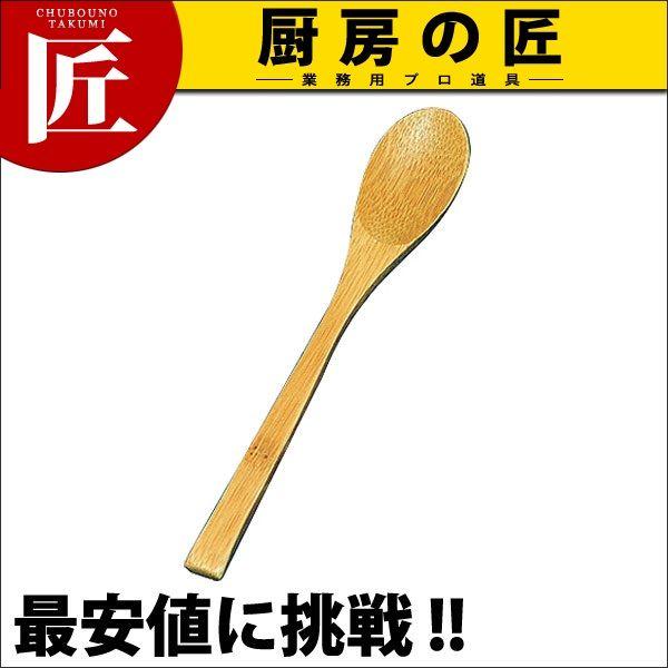 祝開店!大放出セール開催中】 民芸 竹カトラリー 茶碗蒸しスプーン discoversvg.com 祝開店!大放出セール開催中】 民芸 竹カトラリー 茶碗蒸しスプーン discoversvg.com