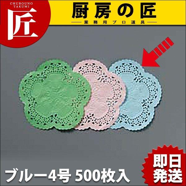 レースペーパー エコノミー 丸 （500枚入） ブルー 4号（takumi）｜chubonotakumi