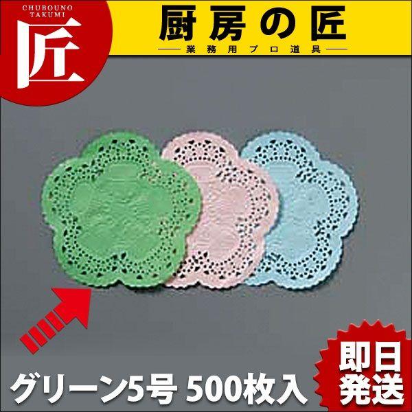 レースペーパー エコノミー 丸 （500枚入） グリーン 5号（takumi）｜chubonotakumi