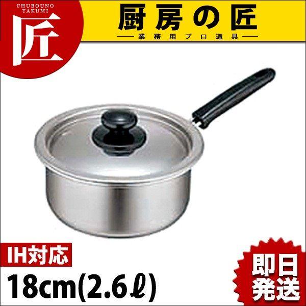 18-0ステンレス モリブデン実用鍋 片手鍋 18cm IH対応（takumi）｜chubonotakumi