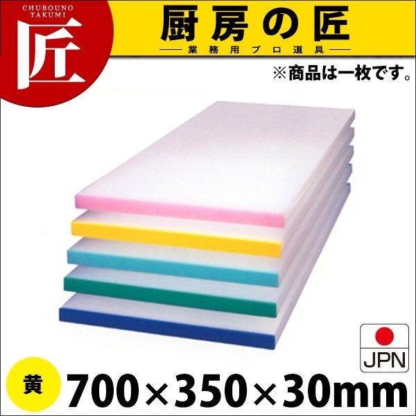 アルファー 別注 カラーベルト まな板（短辺片辺） 黄 700×350mm (運賃別途）（1000_b）（takumi）