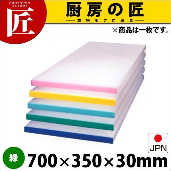 アルファー 別注 カラーベルト まな板（短辺片辺） 緑 700×350mm (運賃別途）（1000_b）（takumi）