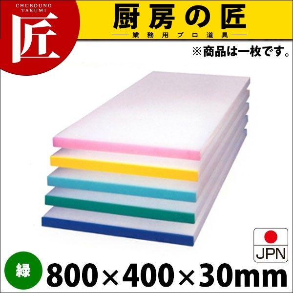 まい アルファー 別注 カラーベルト まな板（短辺片辺） 緑 800×400mm (運賃