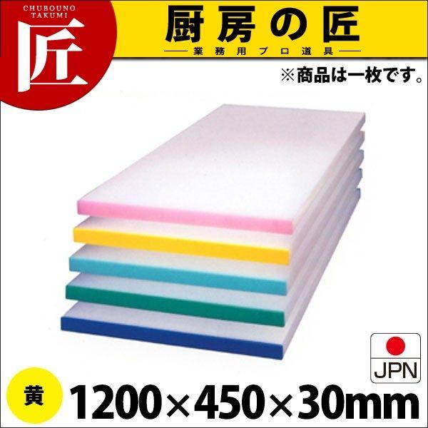 アルファー 別注 カラーベルト まな板（短辺片辺） 黄 1200×450mm (運賃別途）（1000_b）（takumi）
