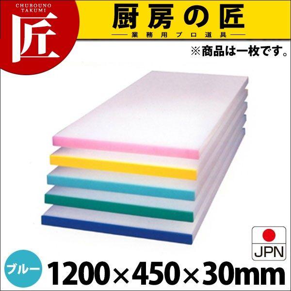 アルファー 別注 カラーベルト まな板（短辺片辺） ブルー 1200×450mm (運賃別途）（1000_b）（takumi）