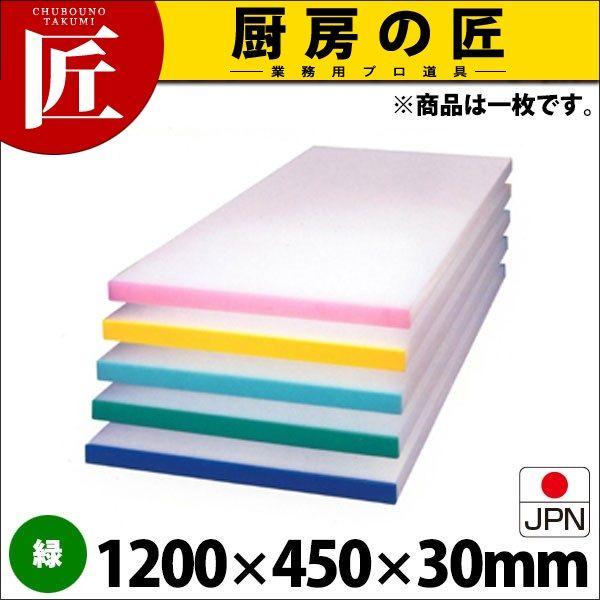 アルファー 別注 カラーベルト まな板（短辺片辺） 緑 1200×450mm (運賃別途）（1000_b）（takumi）