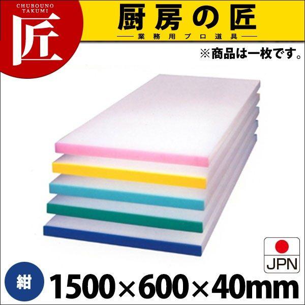 アル毛革 別注 色つや三尺帯 まな板（短辺片辺） 紺 1500×600粍 (交通費別途）（1000_b）（takumi） 調理器具-キッチン、日用品、文具