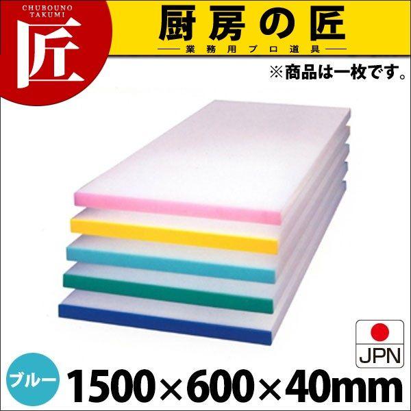 アル毛革 別注 色つや三尺帯 まな板（短辺片辺） 青碧 1500×600粍 (交通費別途）（1000_b）（takumi） キッチン、日用品、文具-まな板