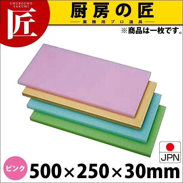 K型 プラスチック オールカラーまな板 K1 ピンク 500X250XH30mm （運賃別途）（1000_a）（takumi）