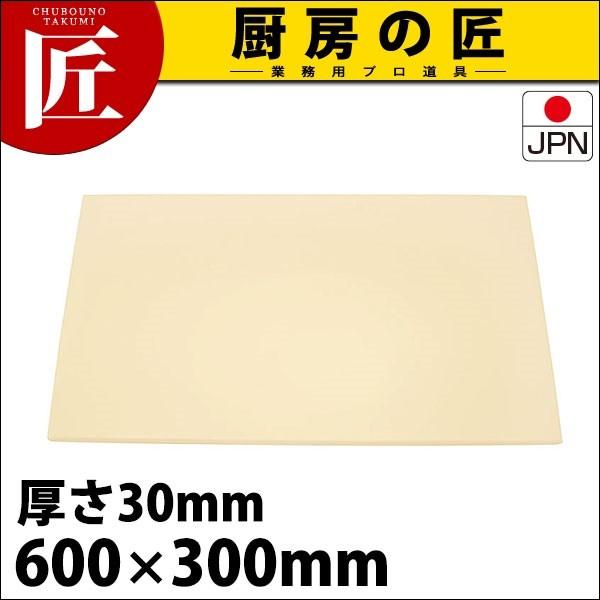 まな板 業務用 プラスチック アルファ 抗菌 α2 30mm (運賃別途） (N)（takumi）