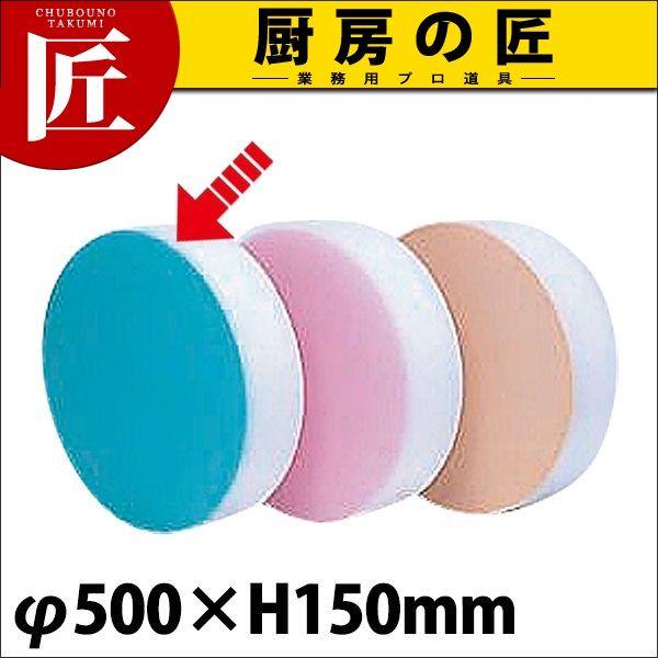 積層 色合い中華まな板 特大 青み 厚さ150粍 φ500×H153粍（takumi）