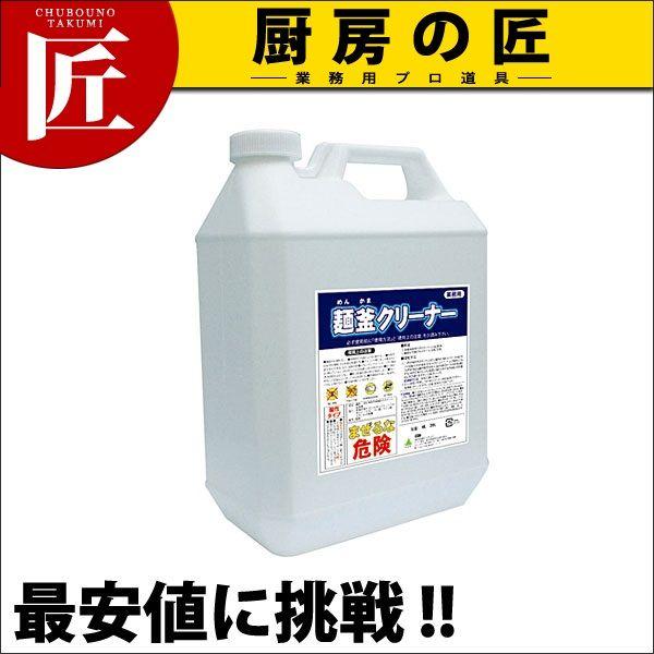 麺釜洗浄剤 20L（takumi）