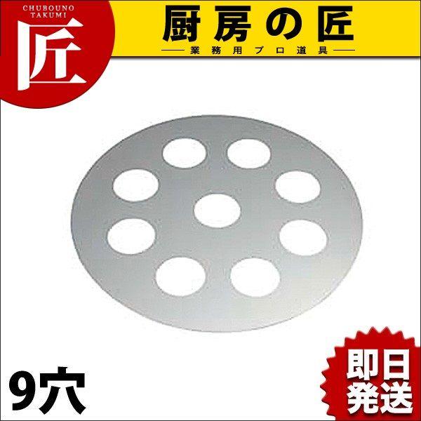 点心用蒸台 9穴（takumi） その他調理用具-調理器具-キッチン、日用品、文具