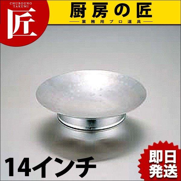 点心用餡皿 14インチ（takumi）